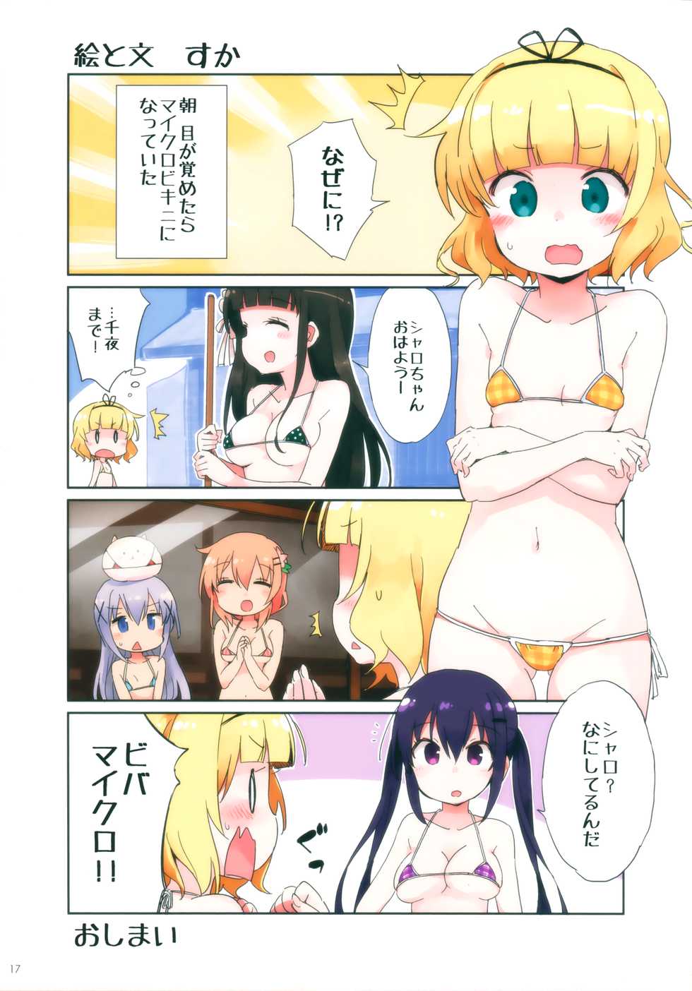 (COMIC1☆10) [Watagashi (Various)] GochiUsa Micro Bikini-bu ~GochiUsa Fan Book 3~ (Gochuumon wa Usagi desu ka?) - Page 16