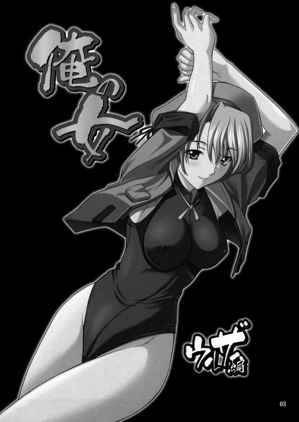 (C68) [P-Forest (Hozumi Takashi)] Ore no Onna Urza Hen (Rance VI) [English] [Fated Circle] - Page 2