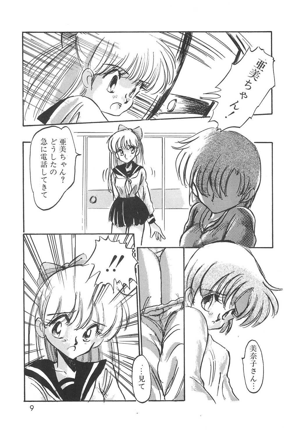 (C48) [Misty Midnight (Shirasaka Miyu)] Bikou (Bishoujo Senshi Sailor Moon) - Page 11