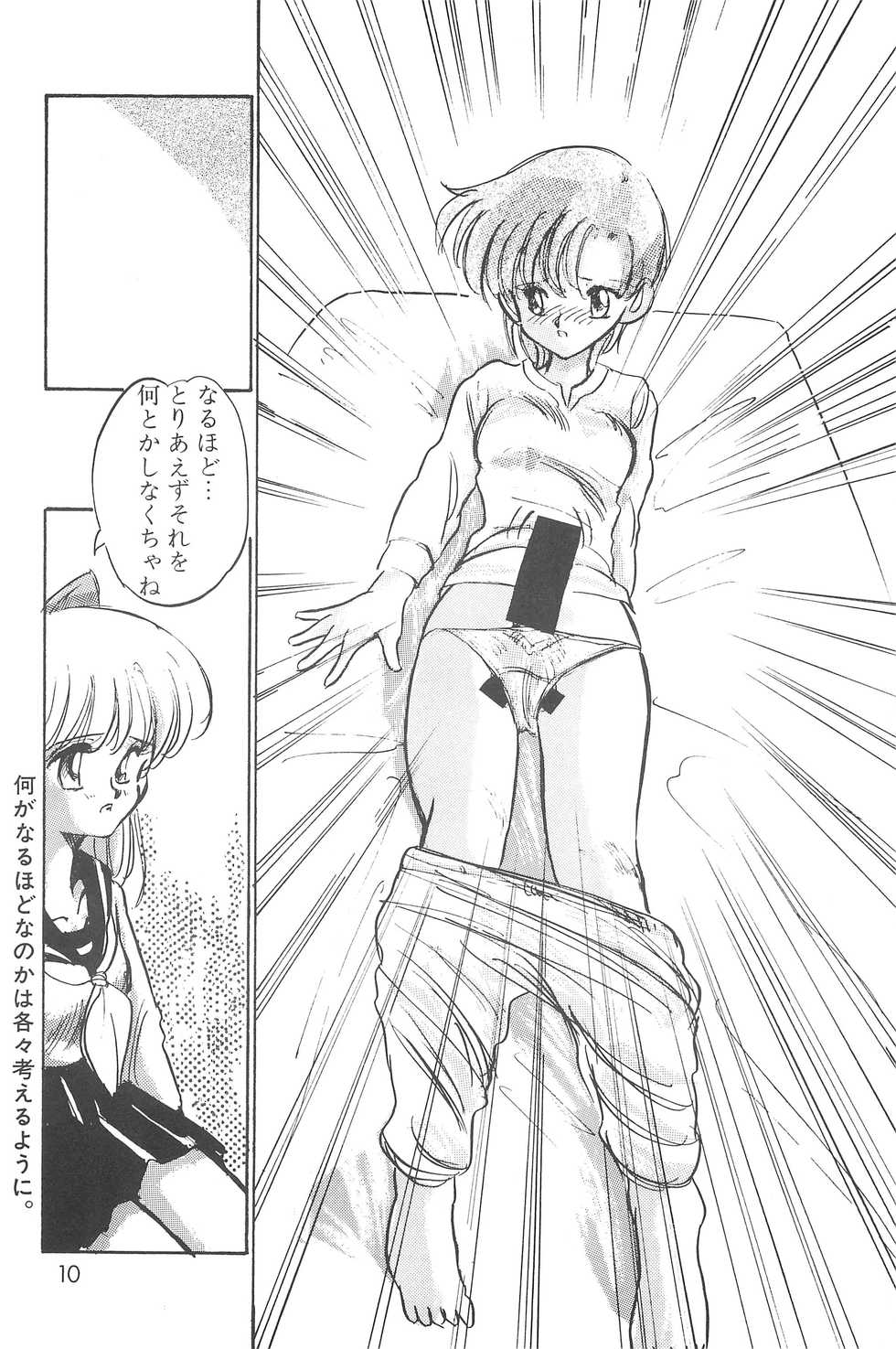 (C48) [Misty Midnight (Shirasaka Miyu)] Bikou (Bishoujo Senshi Sailor Moon) - Page 12