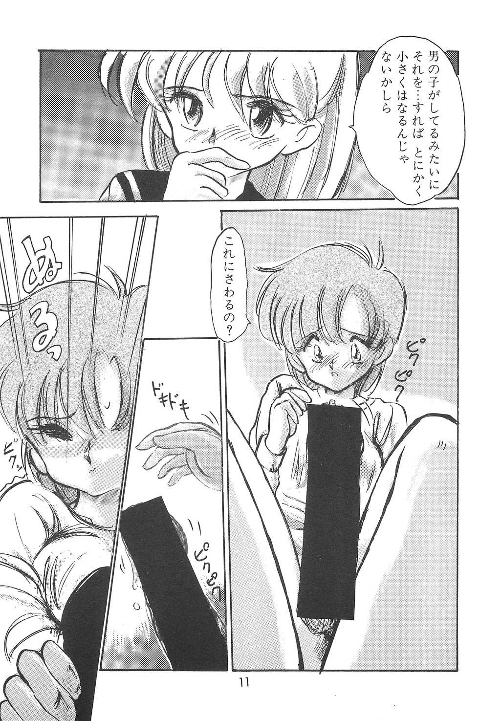 (C48) [Misty Midnight (Shirasaka Miyu)] Bikou (Bishoujo Senshi Sailor Moon) - Page 13