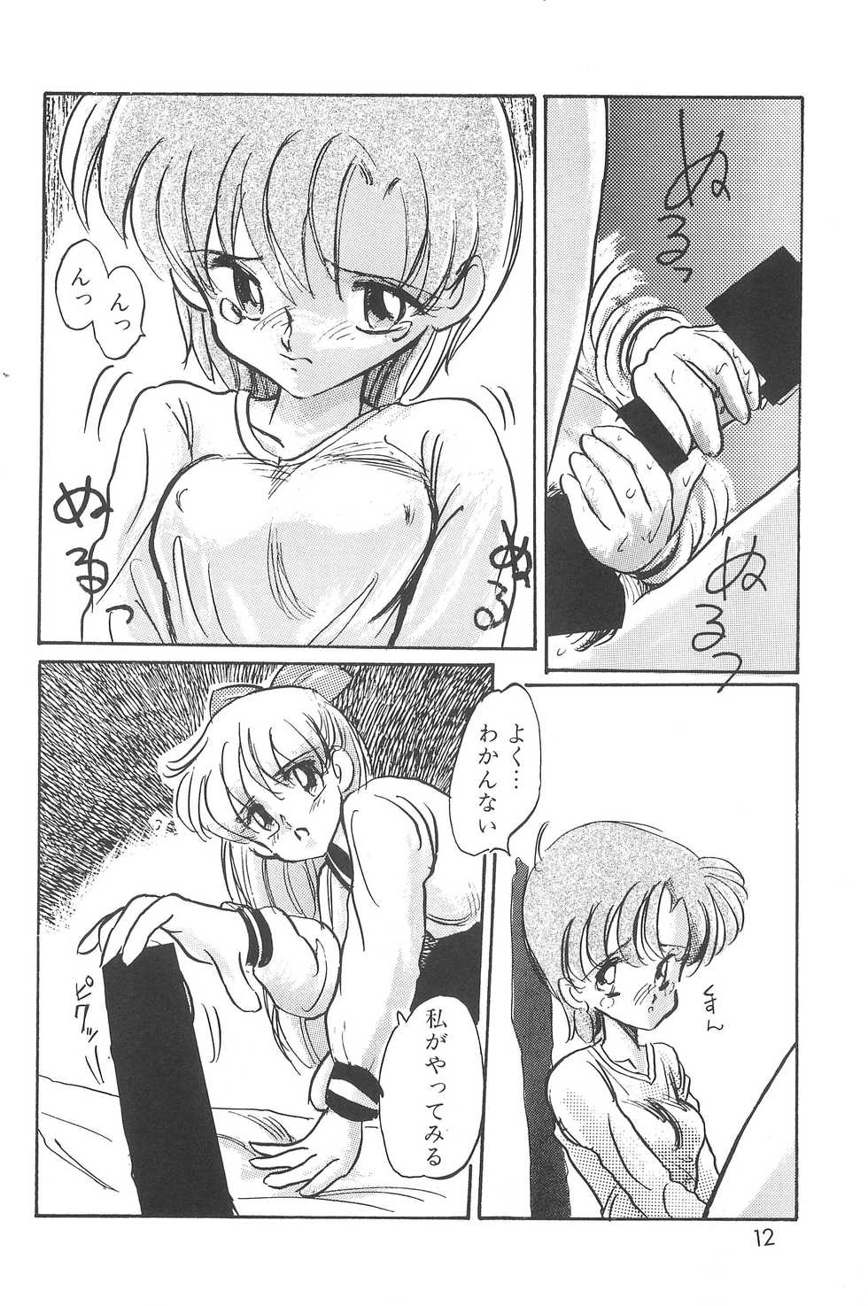 (C48) [Misty Midnight (Shirasaka Miyu)] Bikou (Bishoujo Senshi Sailor Moon) - Page 14