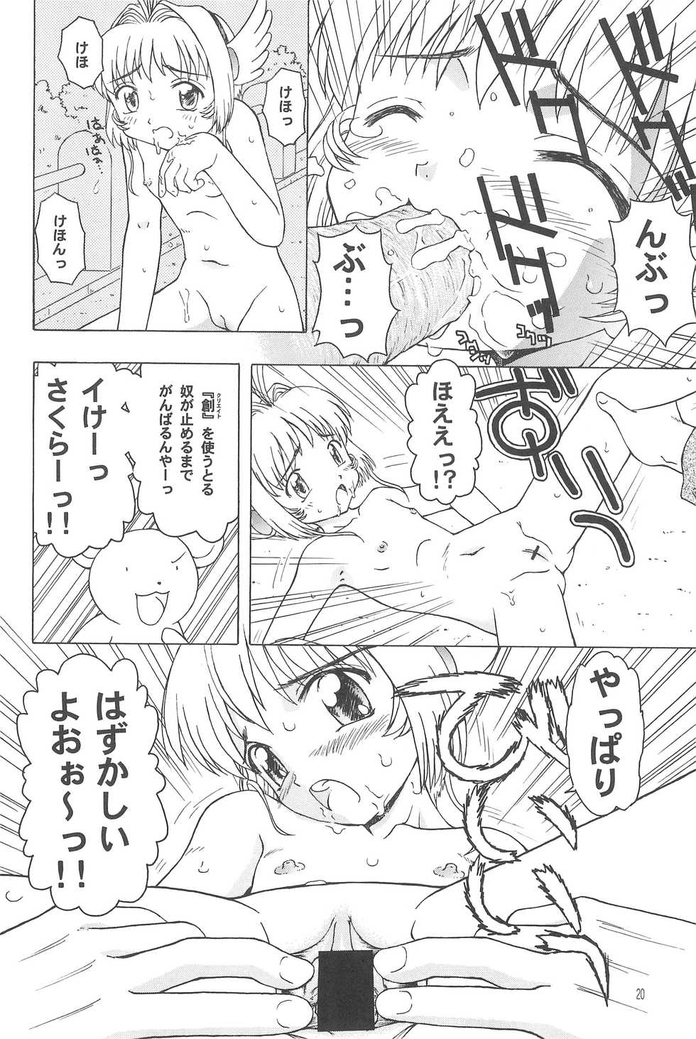 (C76) [ZNN (Zinan)] Sakura Memorial (Cardcaptor Sakura) - Page 22
