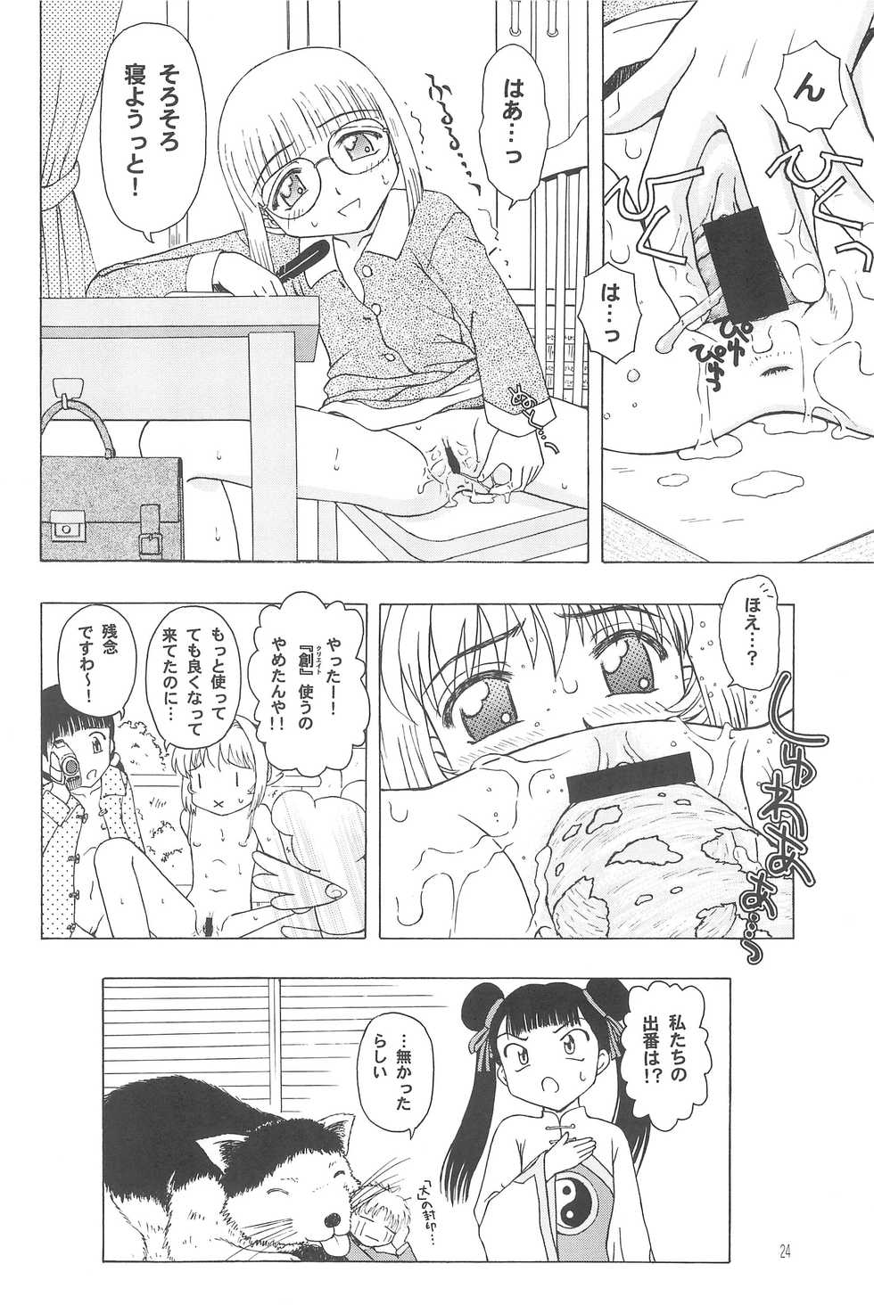 (C76) [ZNN (Zinan)] Sakura Memorial (Cardcaptor Sakura) - Page 26