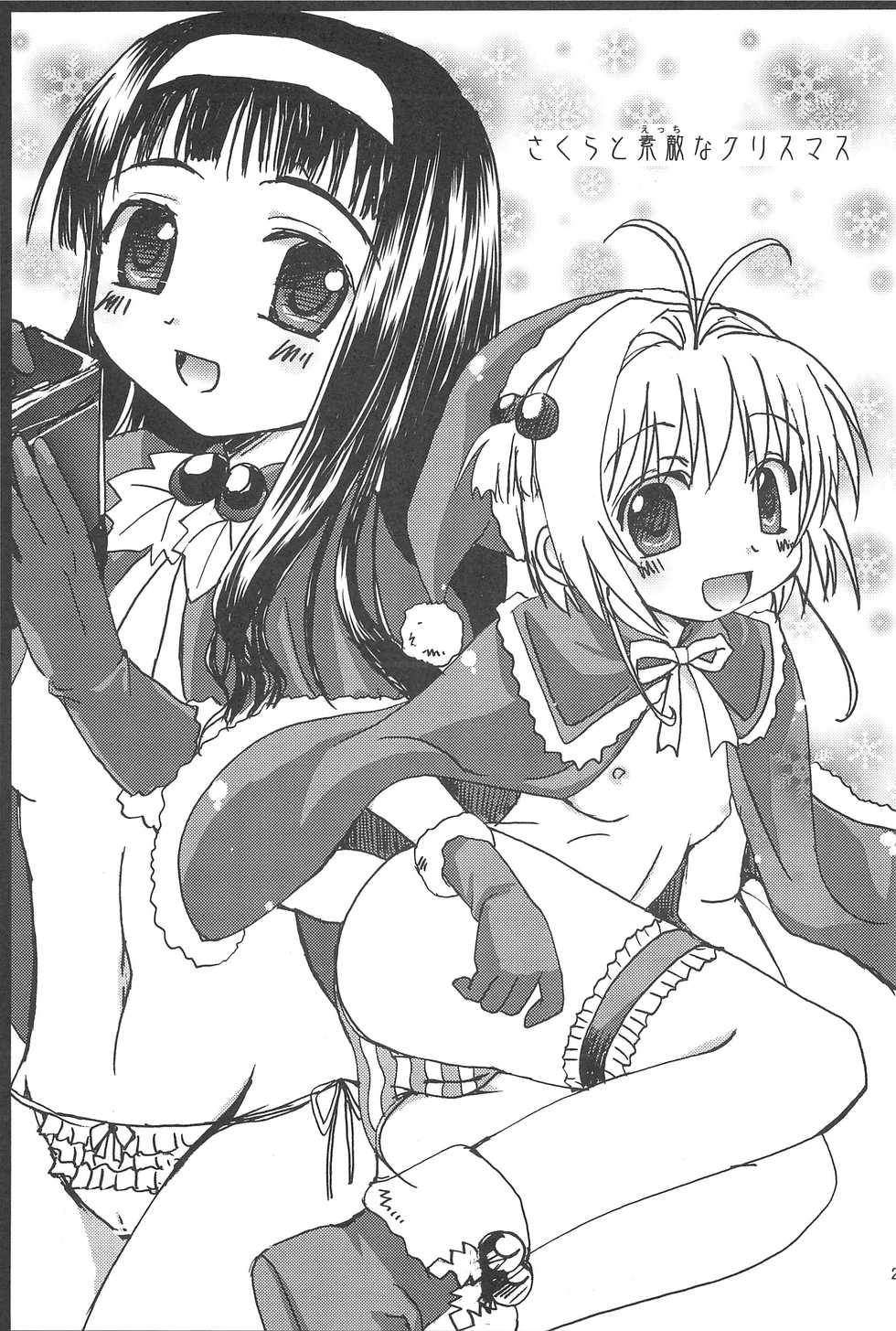 (C76) [ZNN (Zinan)] Sakura Memorial (Cardcaptor Sakura) - Page 27