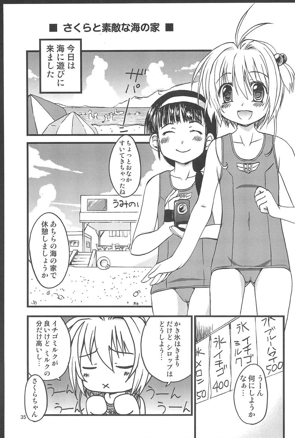 (C76) [ZNN (Zinan)] Sakura Memorial (Cardcaptor Sakura) - Page 37