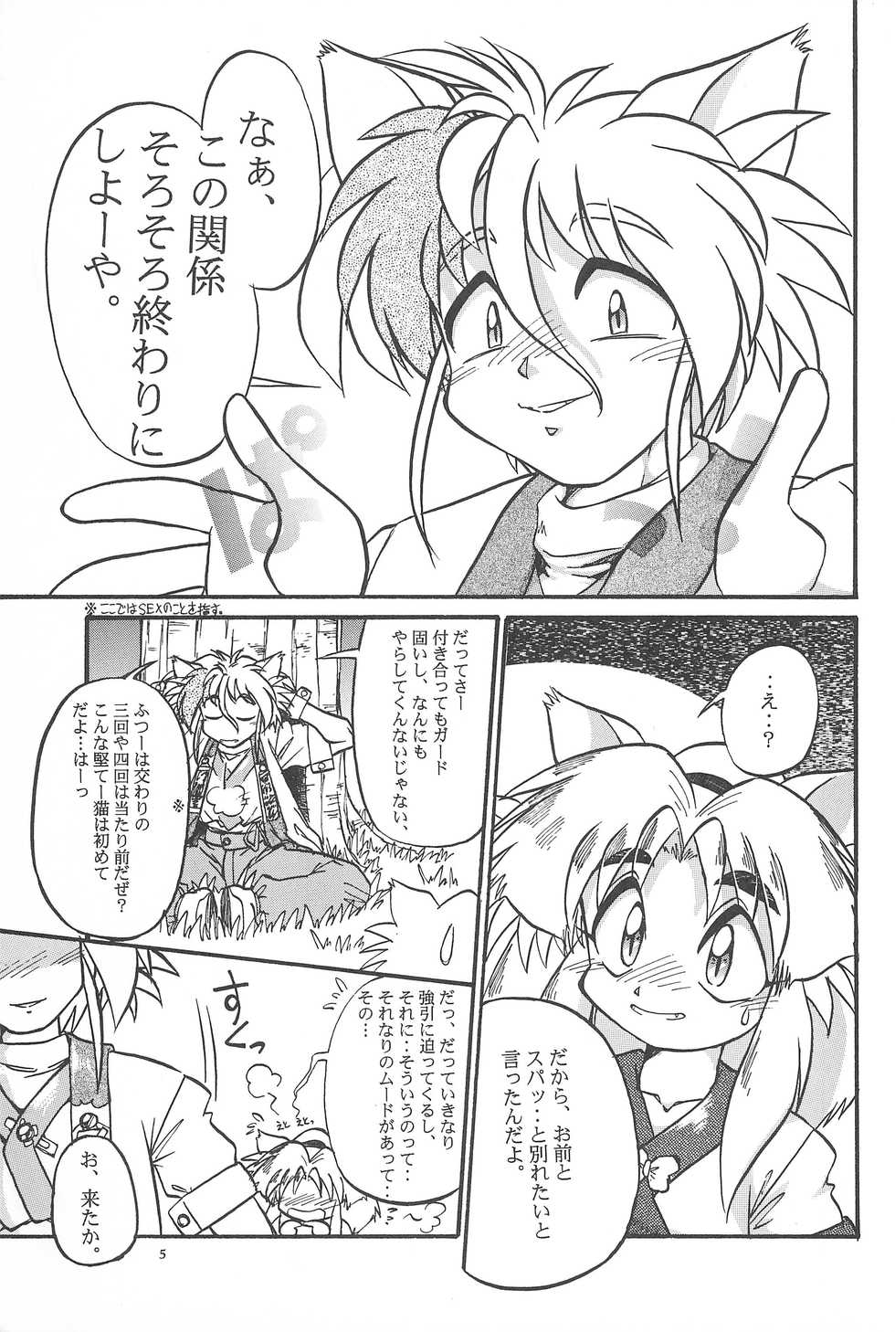 (CR19) [Anago Pie (Kondou Tatsuya, Sakatsu Kurumi)] Black Box Vol. 001 Kanzenban - Page 5