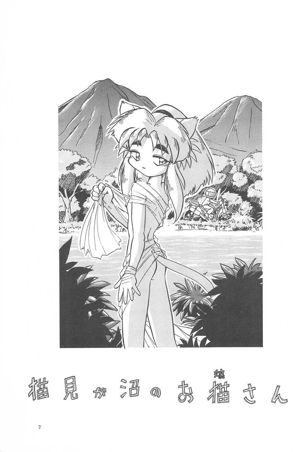 (CR19) [Anago Pie (Kondou Tatsuya, Sakatsu Kurumi)] Black Box Vol. 001 Kanzenban - Page 7
