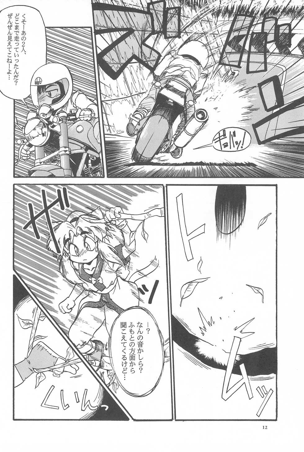 (CR19) [Anago Pie (Kondou Tatsuya, Sakatsu Kurumi)] Black Box Vol. 001 Kanzenban - Page 12