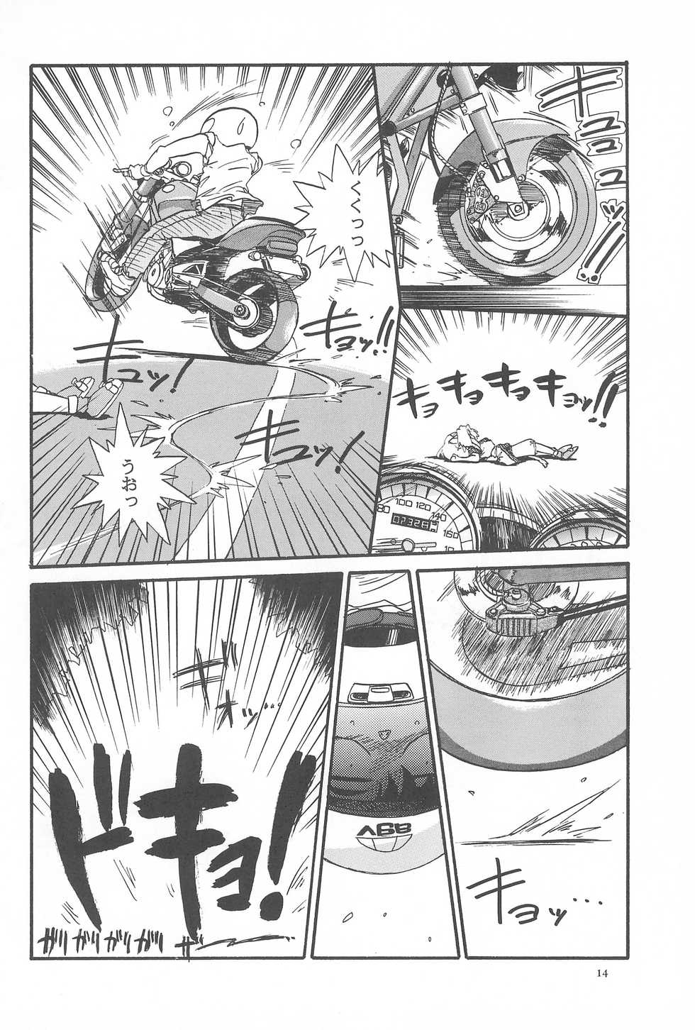 (CR19) [Anago Pie (Kondou Tatsuya, Sakatsu Kurumi)] Black Box Vol. 001 Kanzenban - Page 14