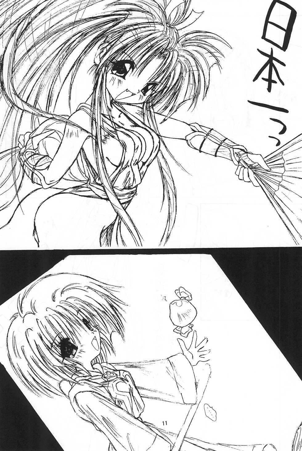 [Ichigoya-san] Sakura Book (Card Captor Sakura) - Page 11
