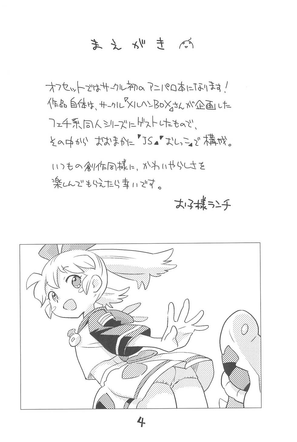 (C89) [Okosama Lunch (Nishinozawa, Hirayan)] Okosama Lunch Box (Fun Fun Pharmacy) - Page 4