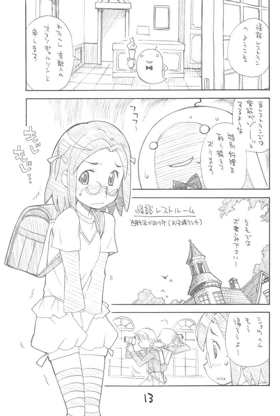(C89) [Okosama Lunch (Nishinozawa, Hirayan)] Okosama Lunch Box (Fun Fun Pharmacy) - Page 13