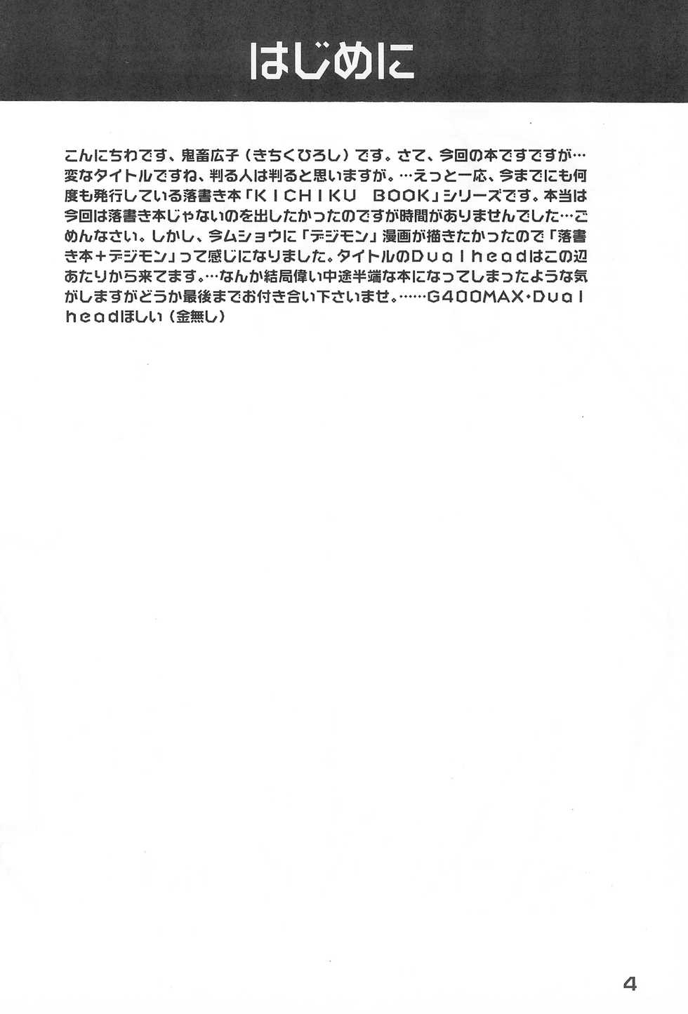 (C56) [Kichikichi Club (Kichiku Hiroshi)] Kichiku Book 7 Dual Head (Digimon Adventure) - Page 4