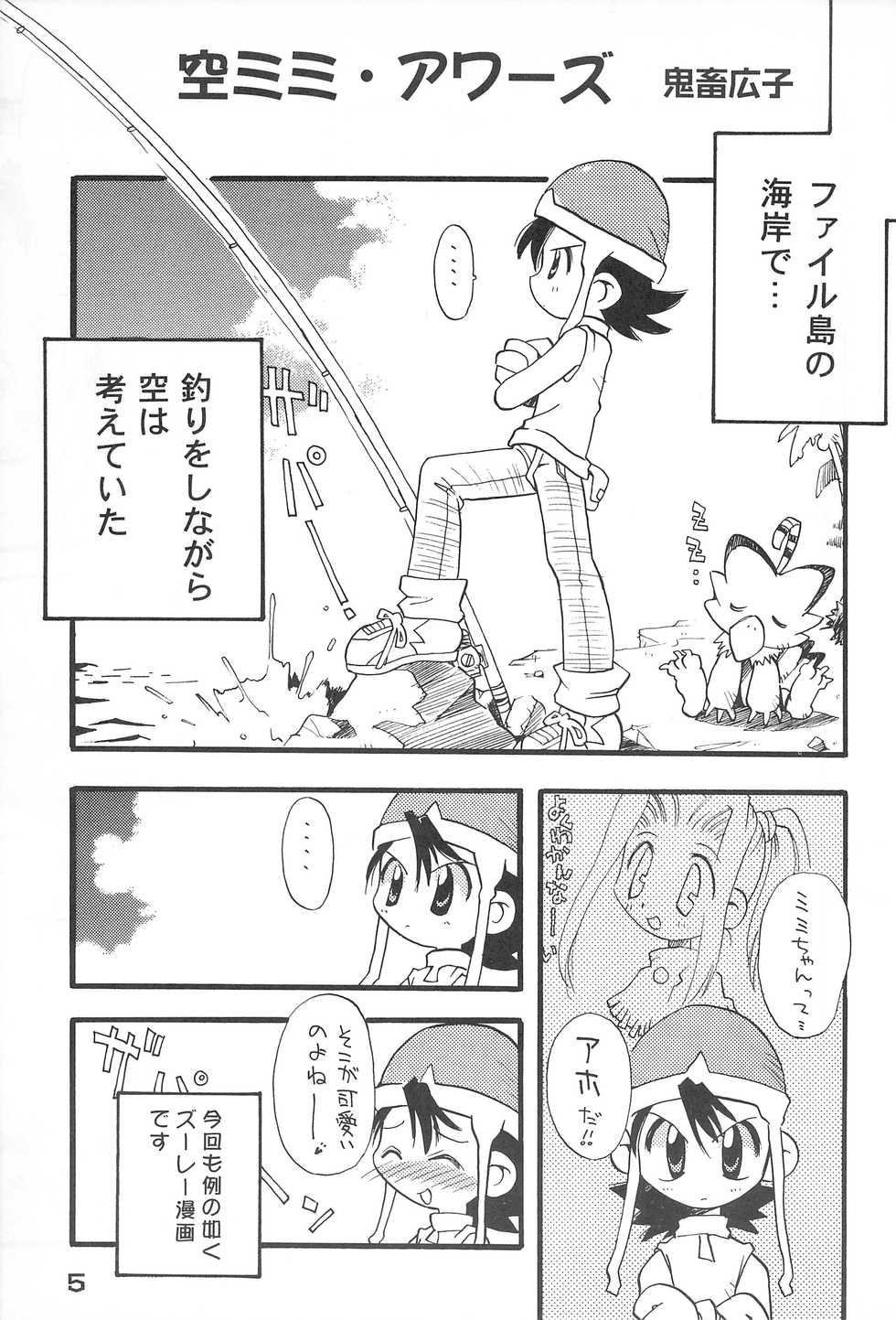 (C56) [Kichikichi Club (Kichiku Hiroshi)] Kichiku Book 7 Dual Head (Digimon Adventure) - Page 5