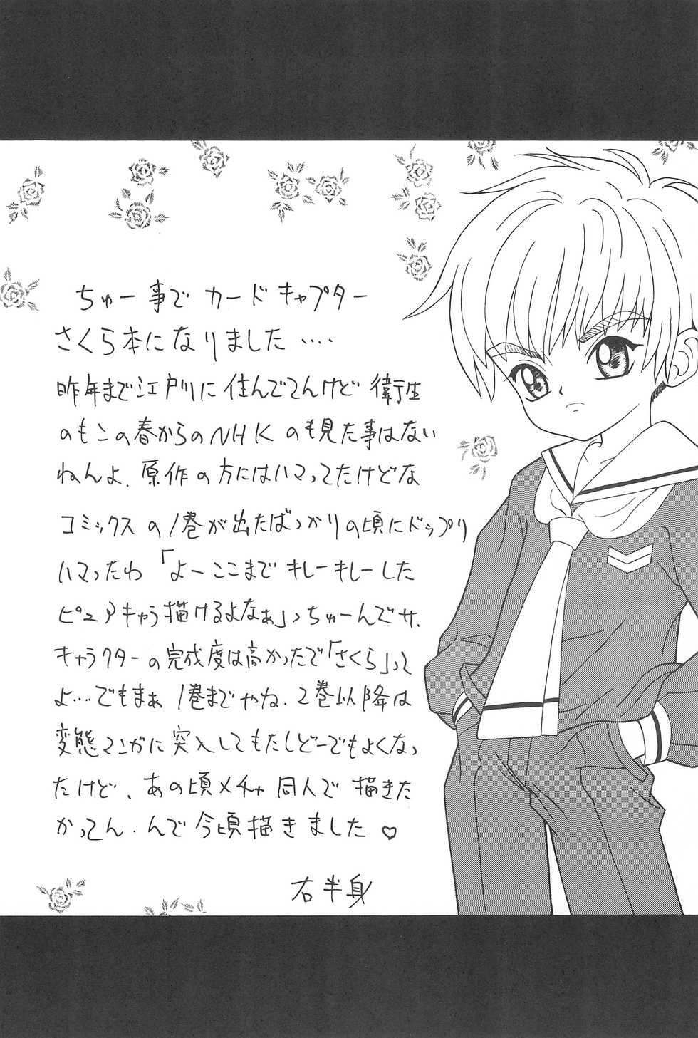 [Chotto dake Yanke (Nakanoku Kuro-chan)] Sakura Sakura (Card Captor Sakura) - Page 6