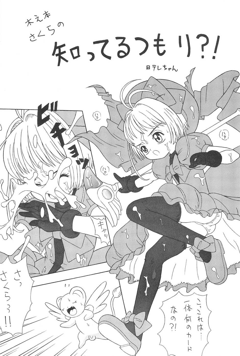[Chotto dake Yanke (Nakanoku Kuro-chan)] Sakura Sakura (Card Captor Sakura) - Page 7