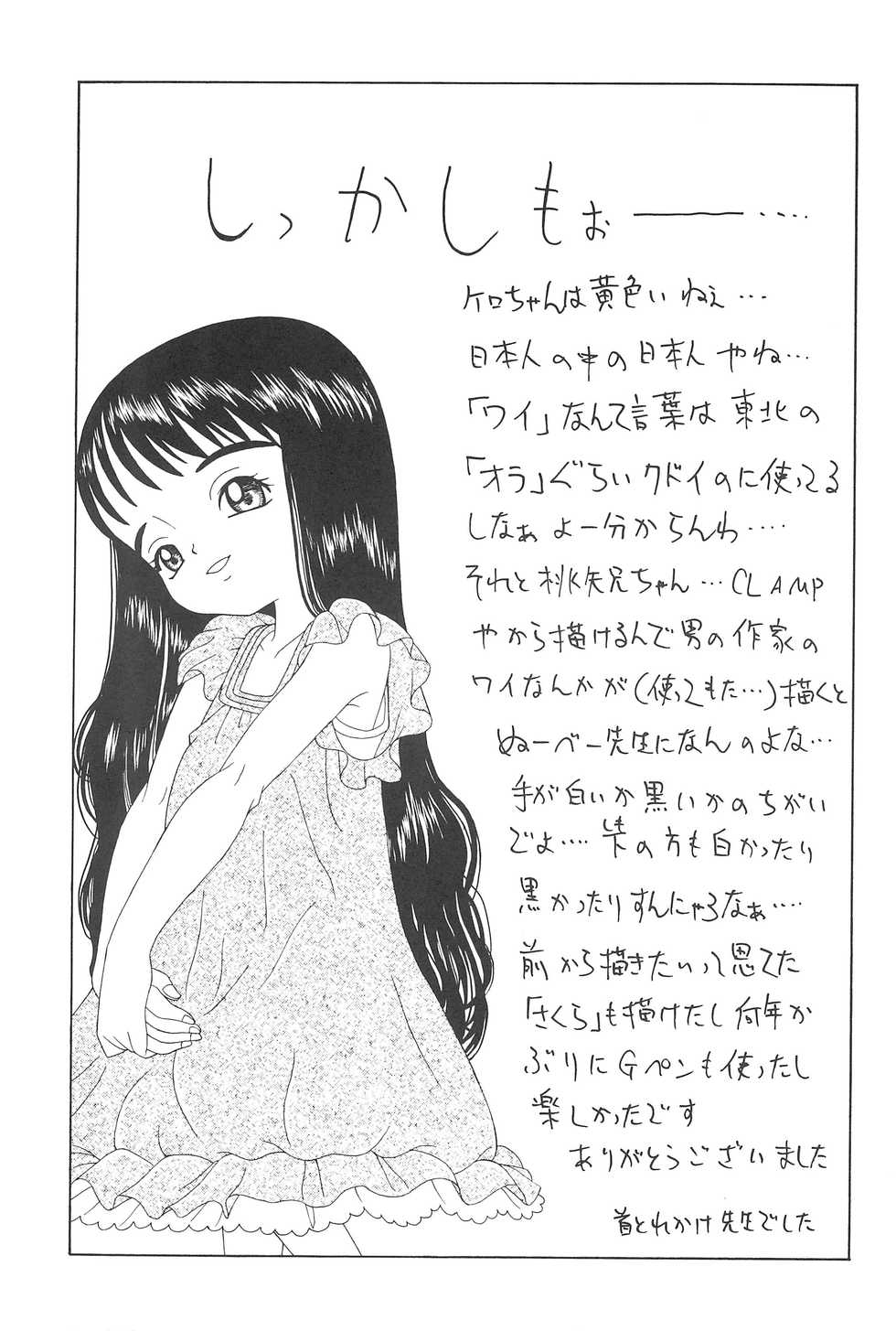 [Chotto dake Yanke (Nakanoku Kuro-chan)] Sakura Sakura (Card Captor Sakura) - Page 19