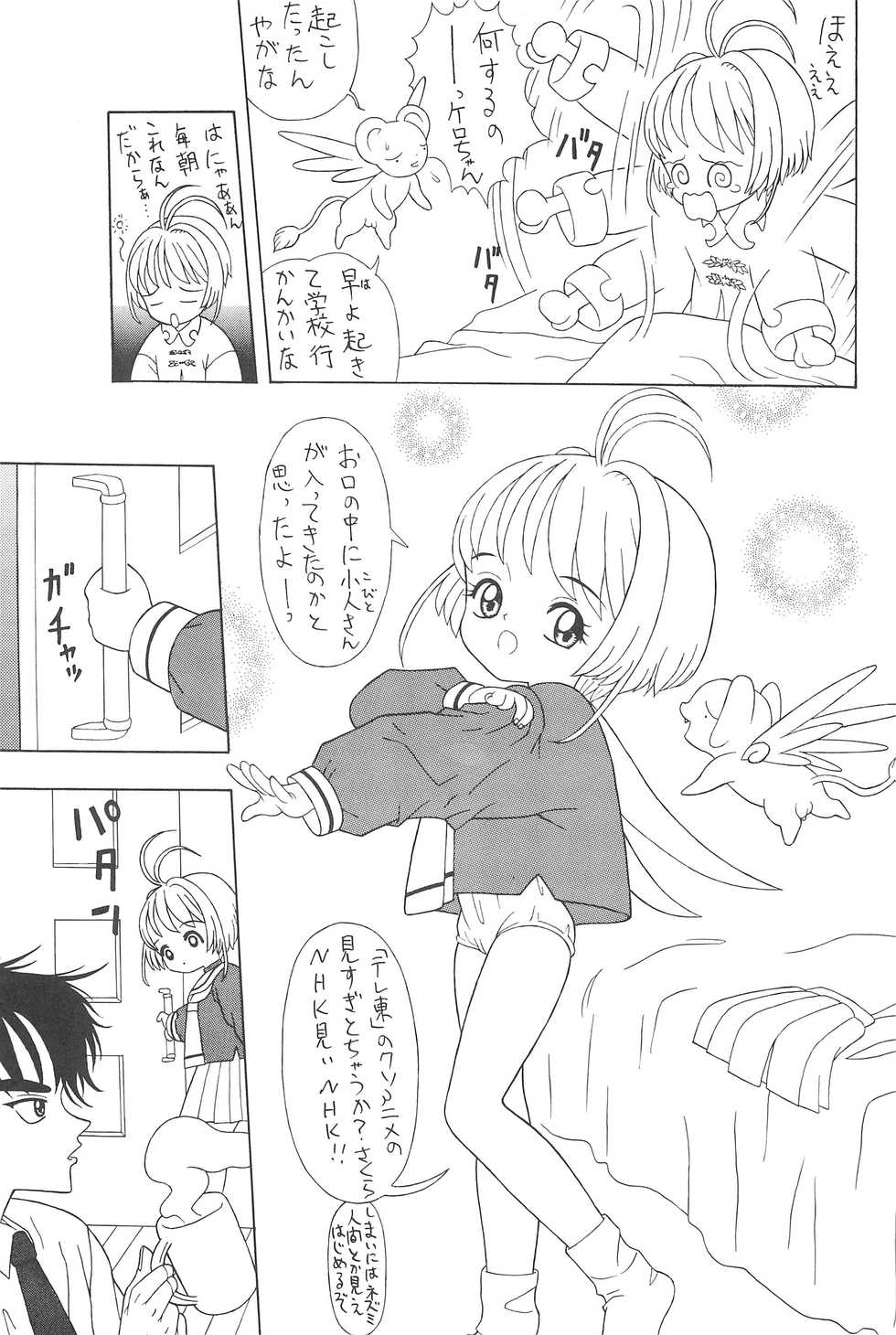 [Chotto dake Yanke (Nakanoku Kuro-chan)] Sakura Sakura (Card Captor Sakura) - Page 21