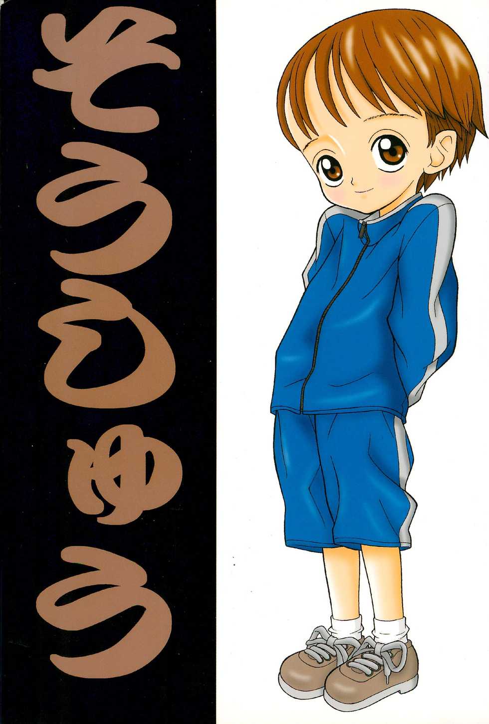 [Chotto dake Yanke (Nakanoku Kuro-chan)] Soushuu - Page 1