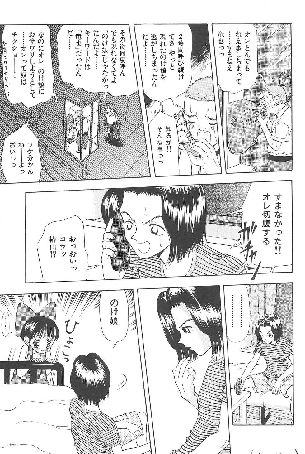 [Chotto dake Yanke (Nakanoku Kuro-chan)] Soushuu - Page 13