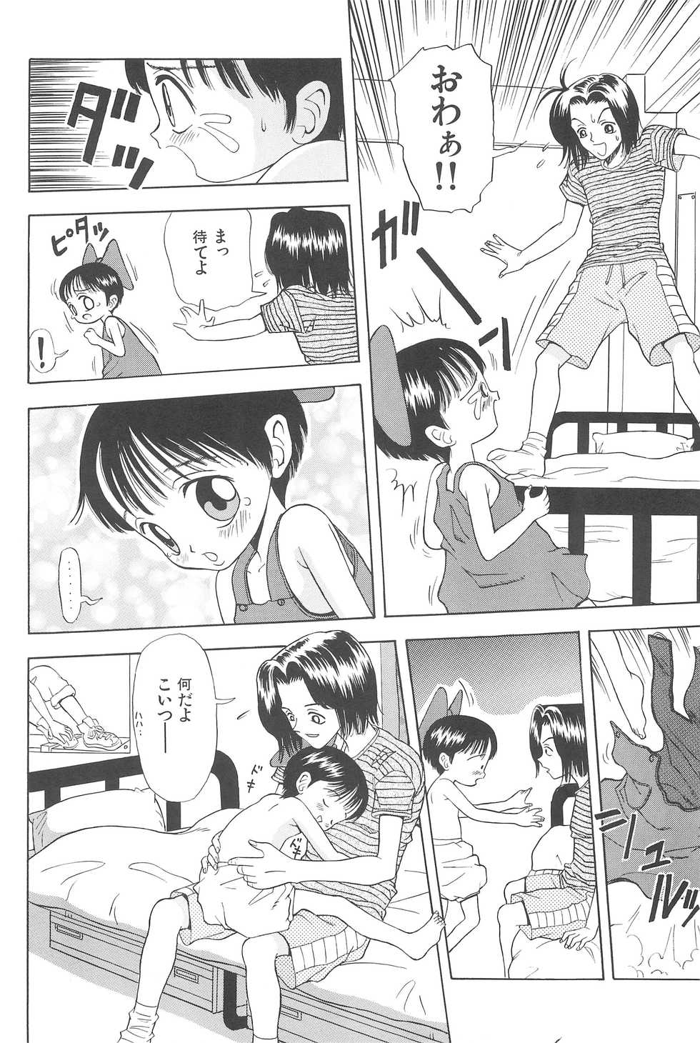 [Chotto dake Yanke (Nakanoku Kuro-chan)] Soushuu - Page 14