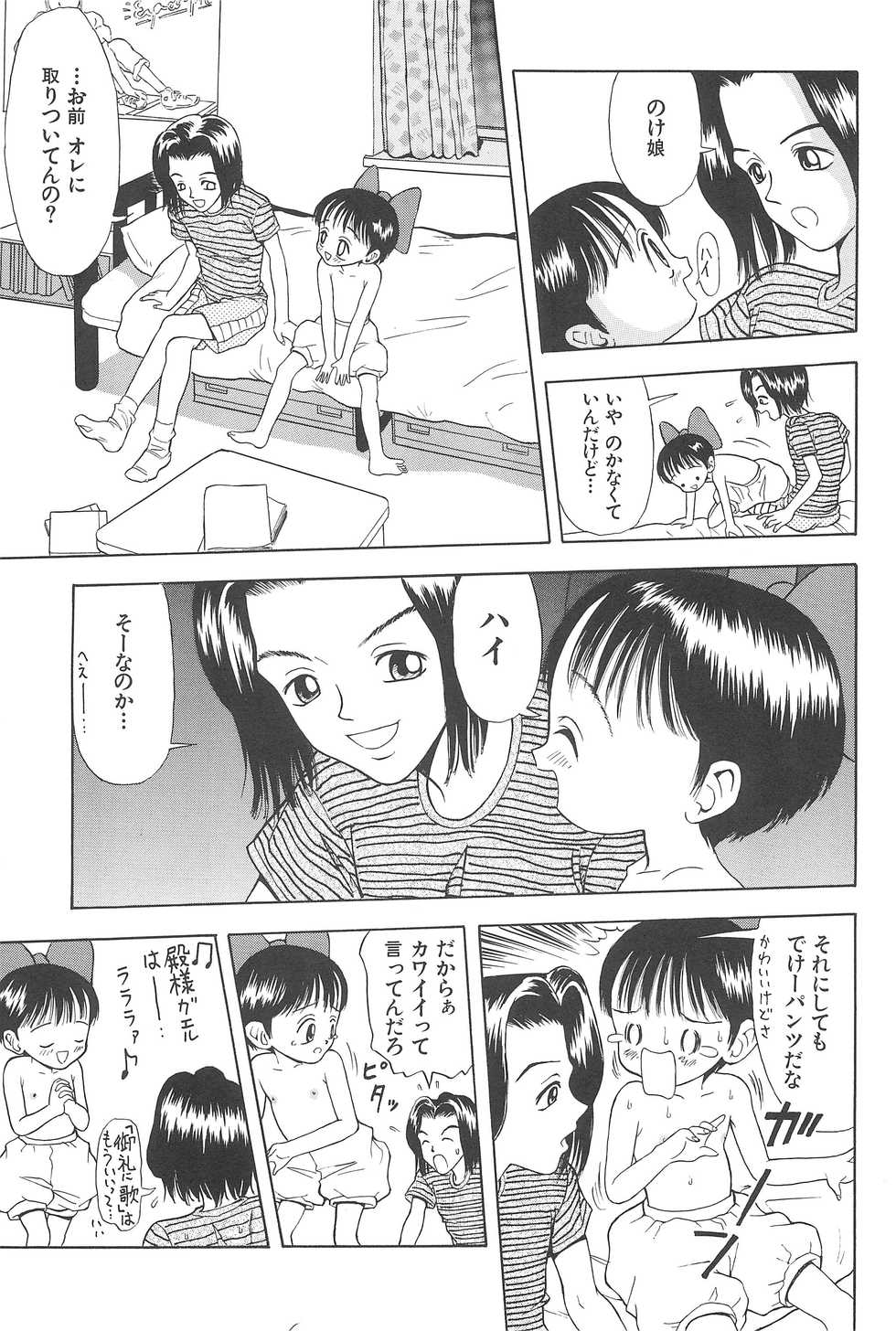 [Chotto dake Yanke (Nakanoku Kuro-chan)] Soushuu - Page 15