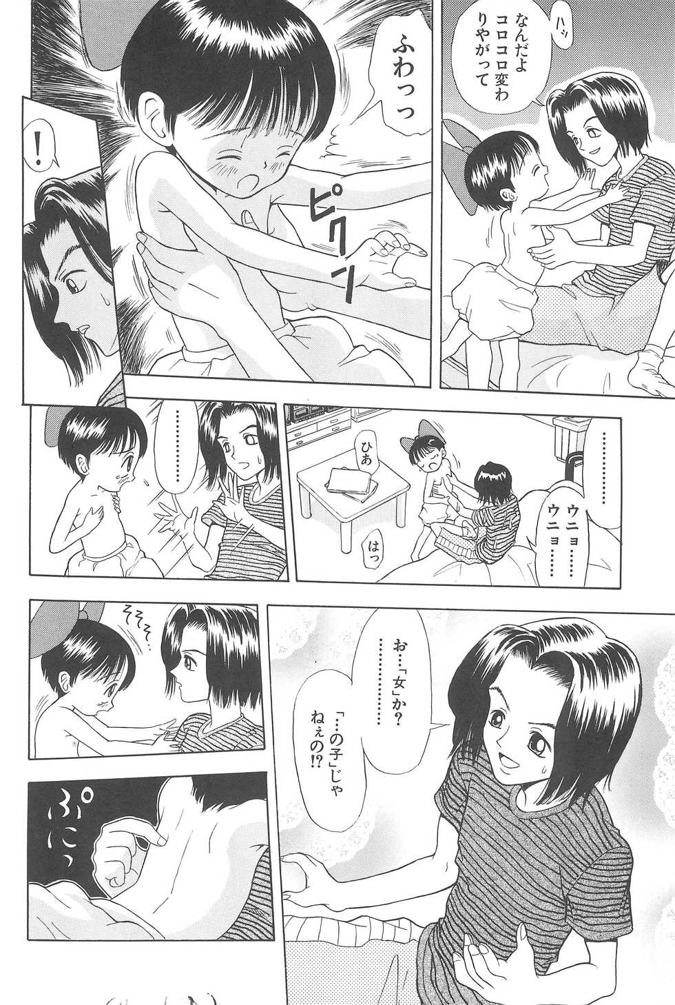 [Chotto dake Yanke (Nakanoku Kuro-chan)] Soushuu - Page 16