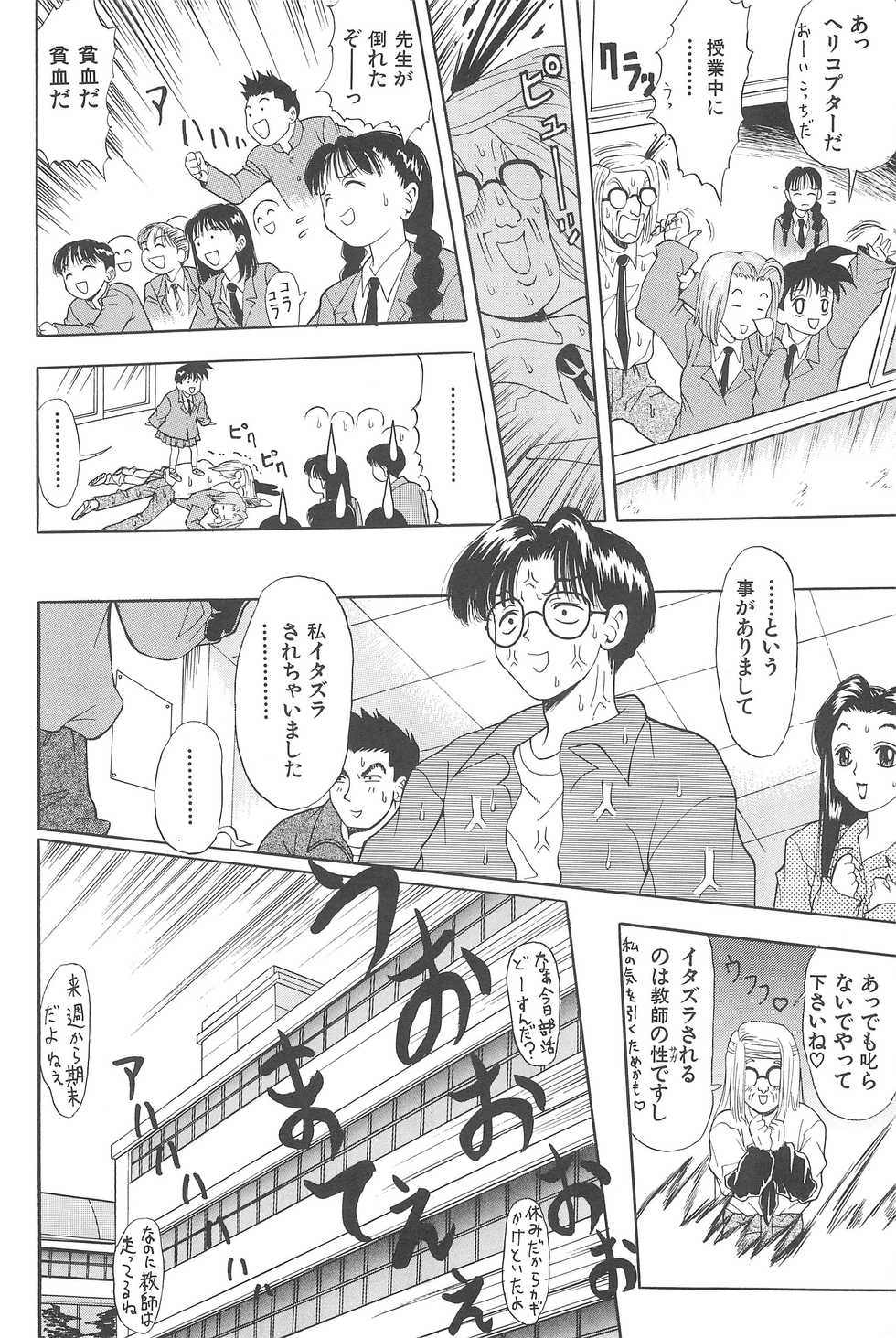 [Chotto dake Yanke (Nakanoku Kuro-chan)] Soushuu - Page 36