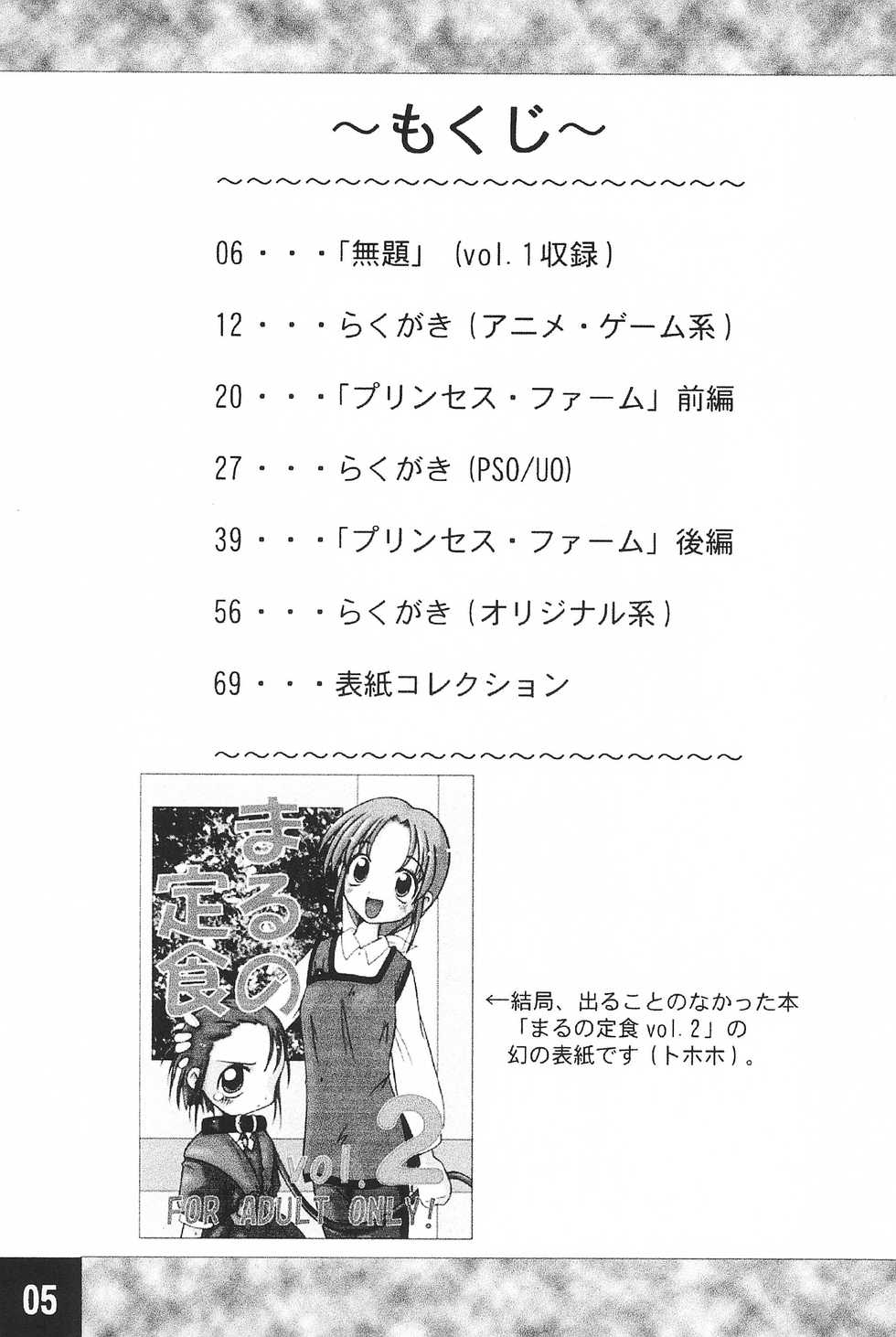 (C62) [Maruno Keikaku (Marunosuke)] Toppatsu! Marunosuke (Various) - Page 5