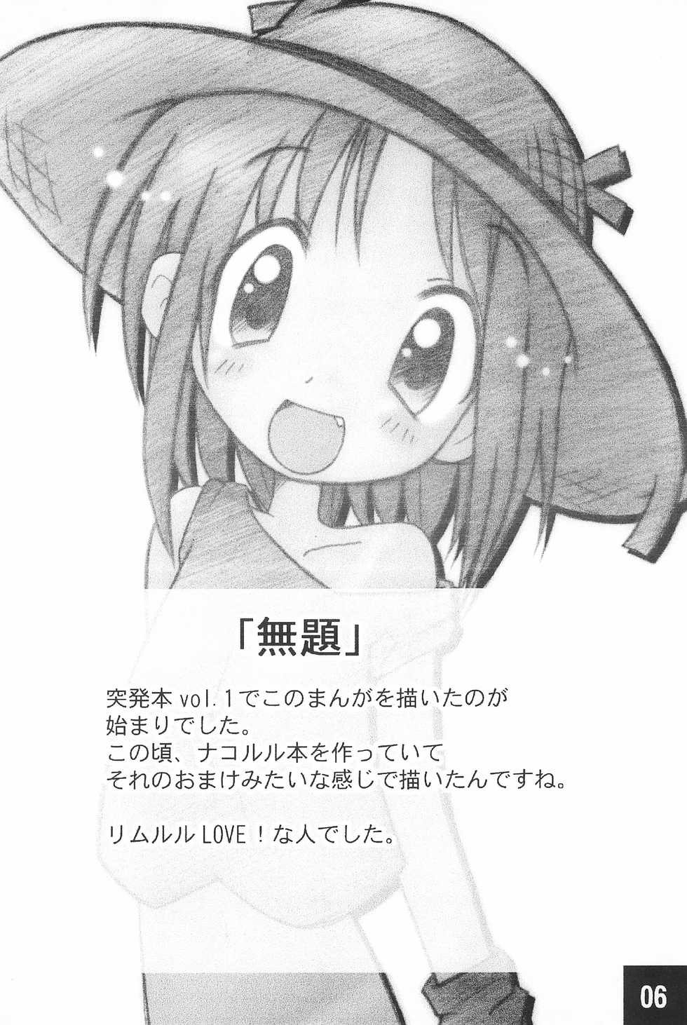 (C62) [Maruno Keikaku (Marunosuke)] Toppatsu! Marunosuke (Various) - Page 6