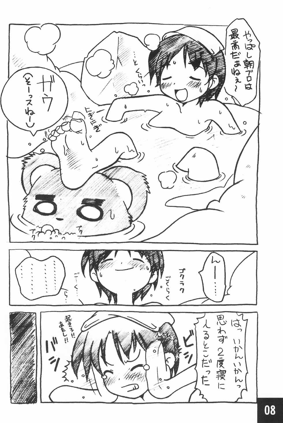 (C62) [Maruno Keikaku (Marunosuke)] Toppatsu! Marunosuke (Various) - Page 8
