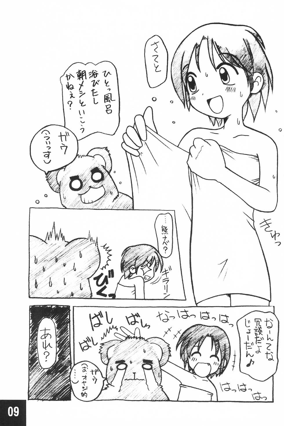 (C62) [Maruno Keikaku (Marunosuke)] Toppatsu! Marunosuke (Various) - Page 9