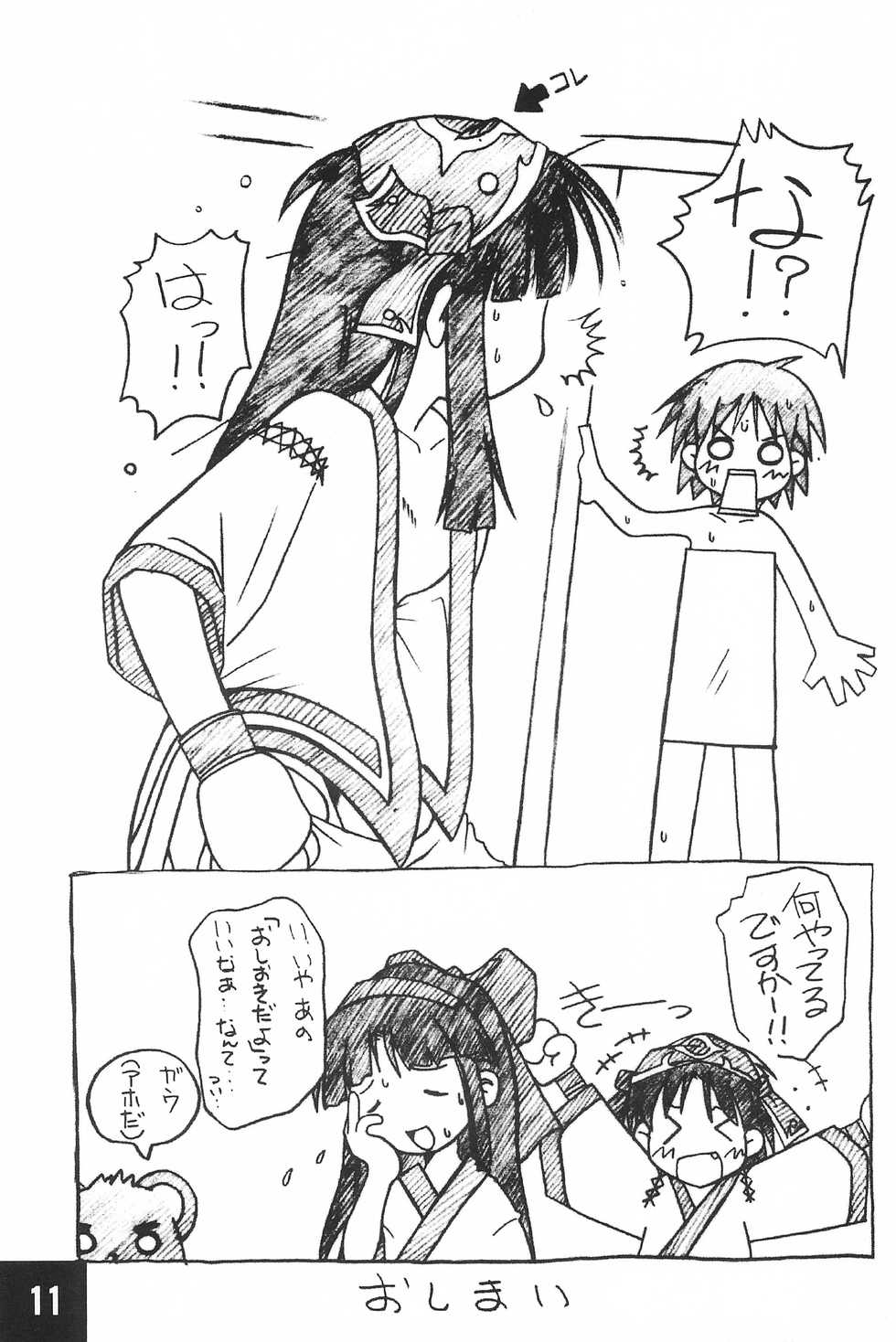(C62) [Maruno Keikaku (Marunosuke)] Toppatsu! Marunosuke (Various) - Page 11