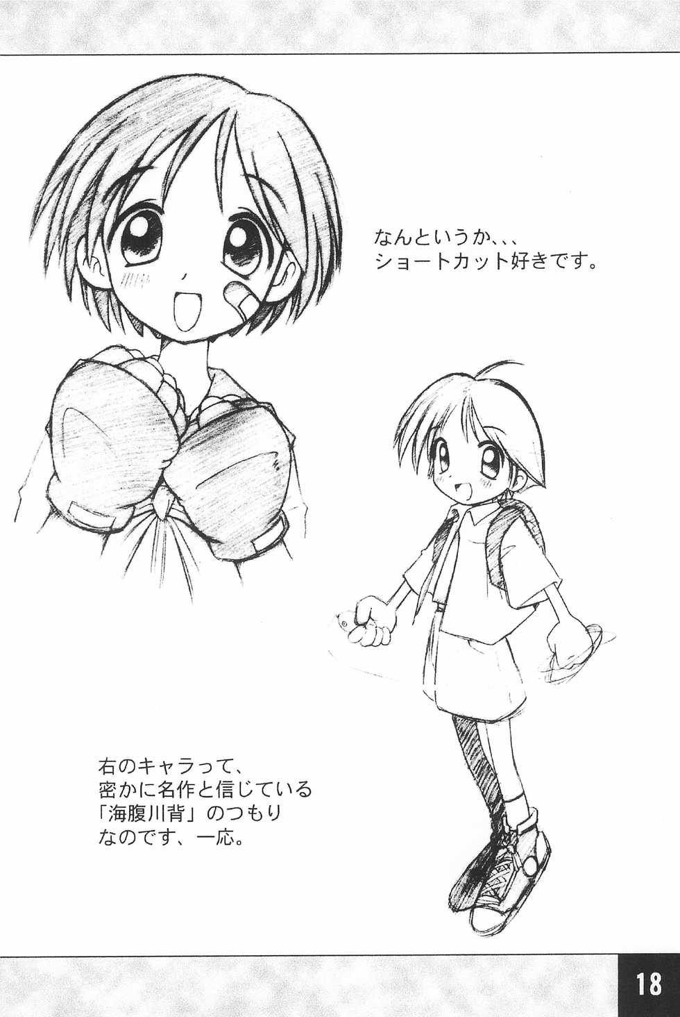 (C62) [Maruno Keikaku (Marunosuke)] Toppatsu! Marunosuke (Various) - Page 18