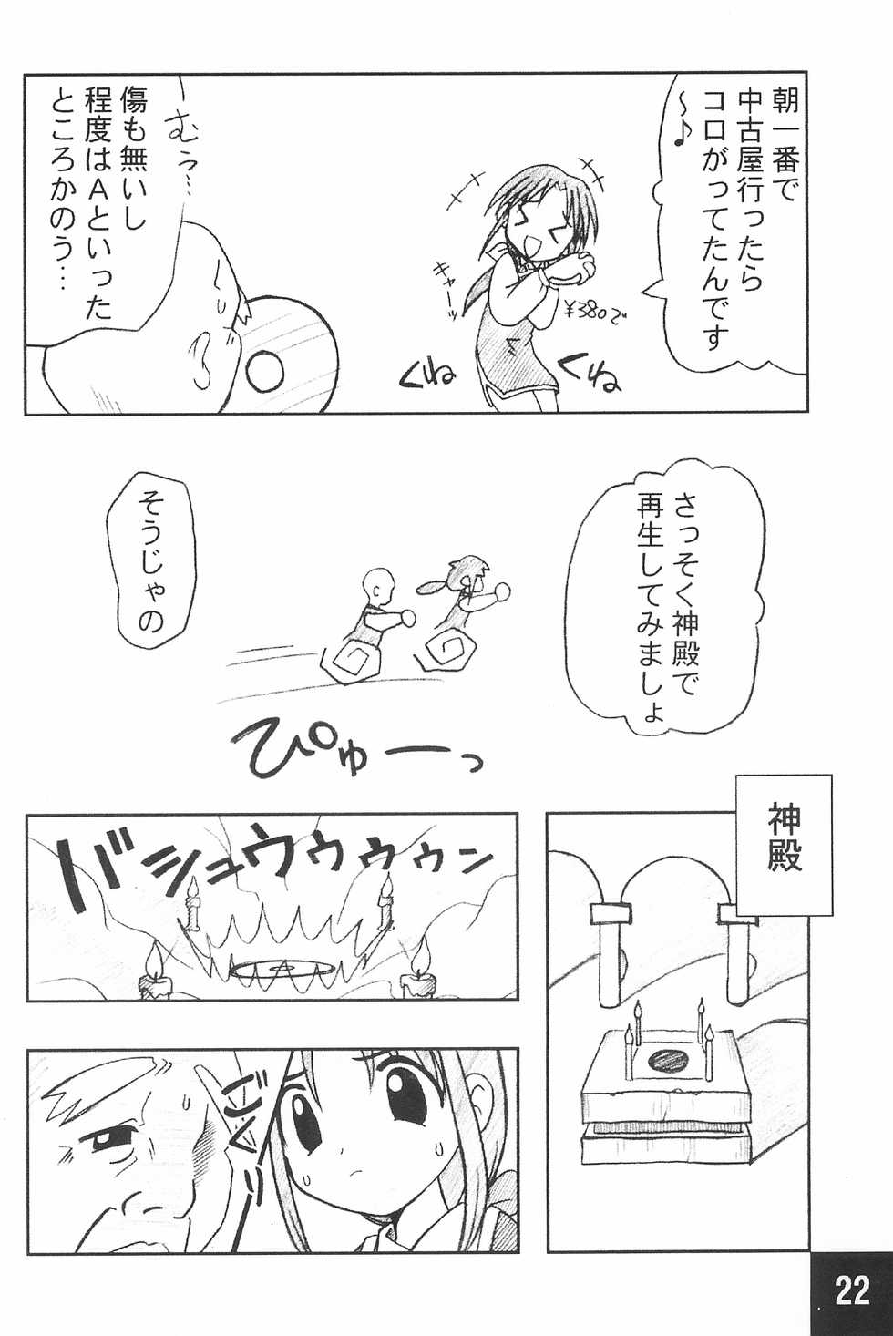 (C62) [Maruno Keikaku (Marunosuke)] Toppatsu! Marunosuke (Various) - Page 22