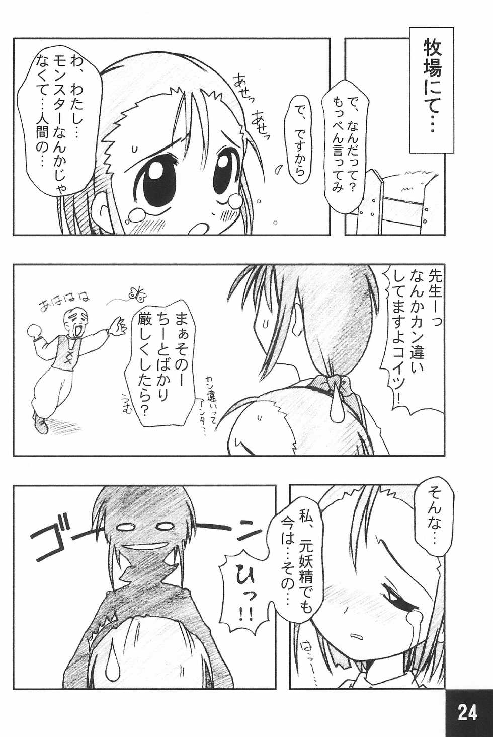(C62) [Maruno Keikaku (Marunosuke)] Toppatsu! Marunosuke (Various) - Page 24