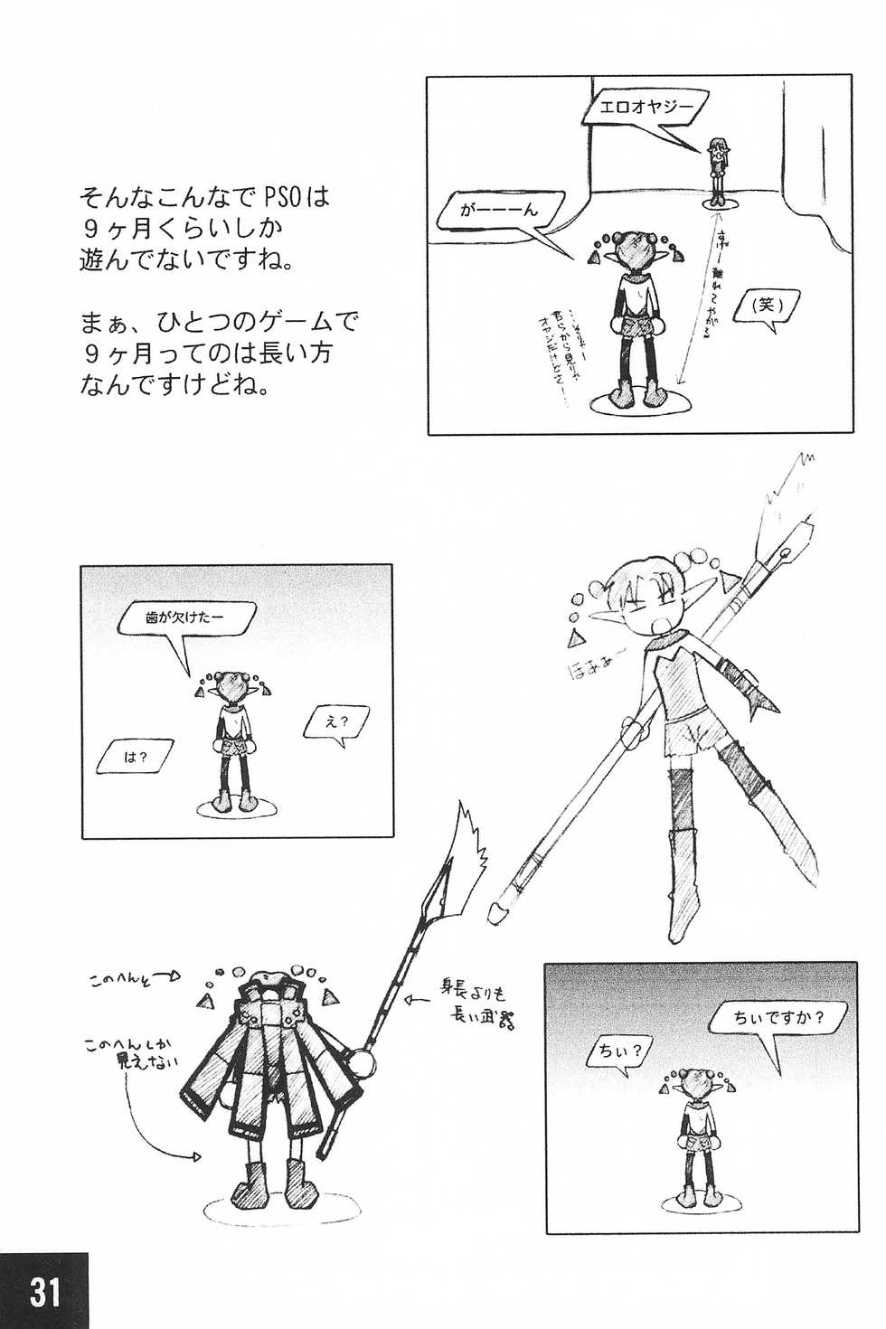 (C62) [Maruno Keikaku (Marunosuke)] Toppatsu! Marunosuke (Various) - Page 31