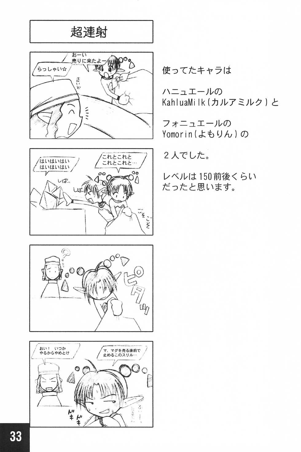 (C62) [Maruno Keikaku (Marunosuke)] Toppatsu! Marunosuke (Various) - Page 33