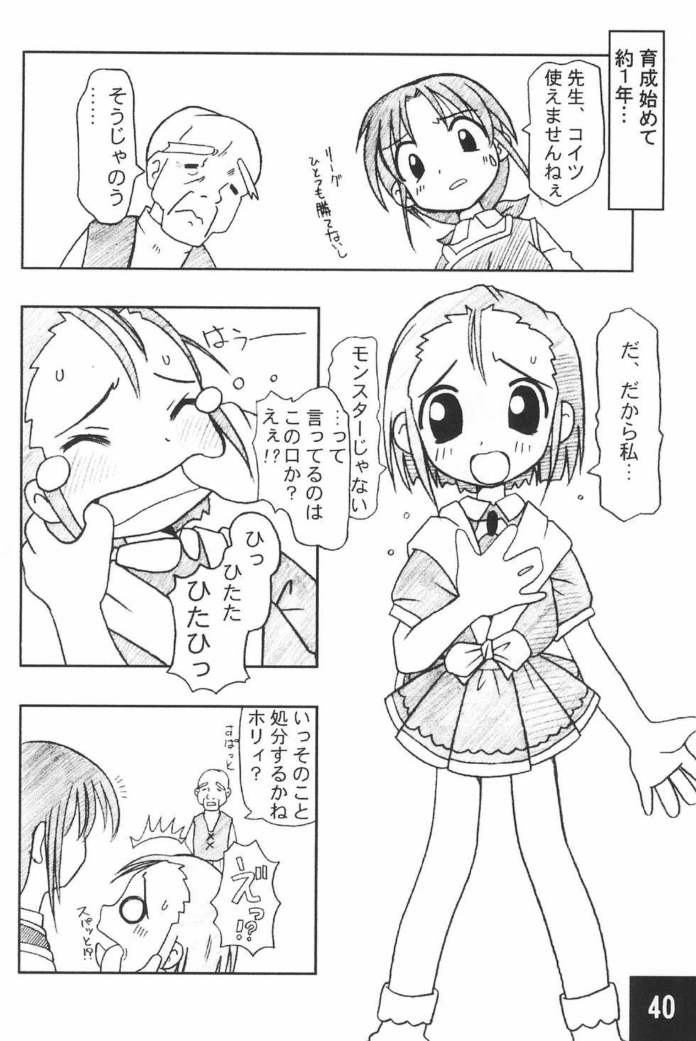 (C62) [Maruno Keikaku (Marunosuke)] Toppatsu! Marunosuke (Various) - Page 40