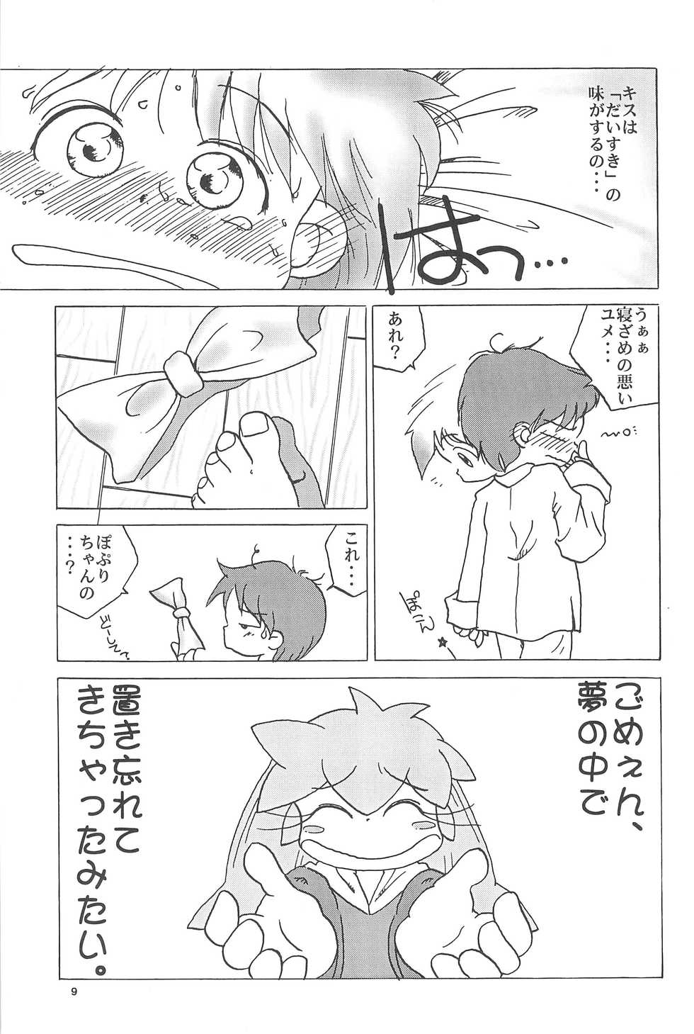 (C55) [Marchen Honpo (Various)] Popuri no Okusuriya-shan 3 (Fushigi Mahou Fun Fun Pharmacy) - Page 17
