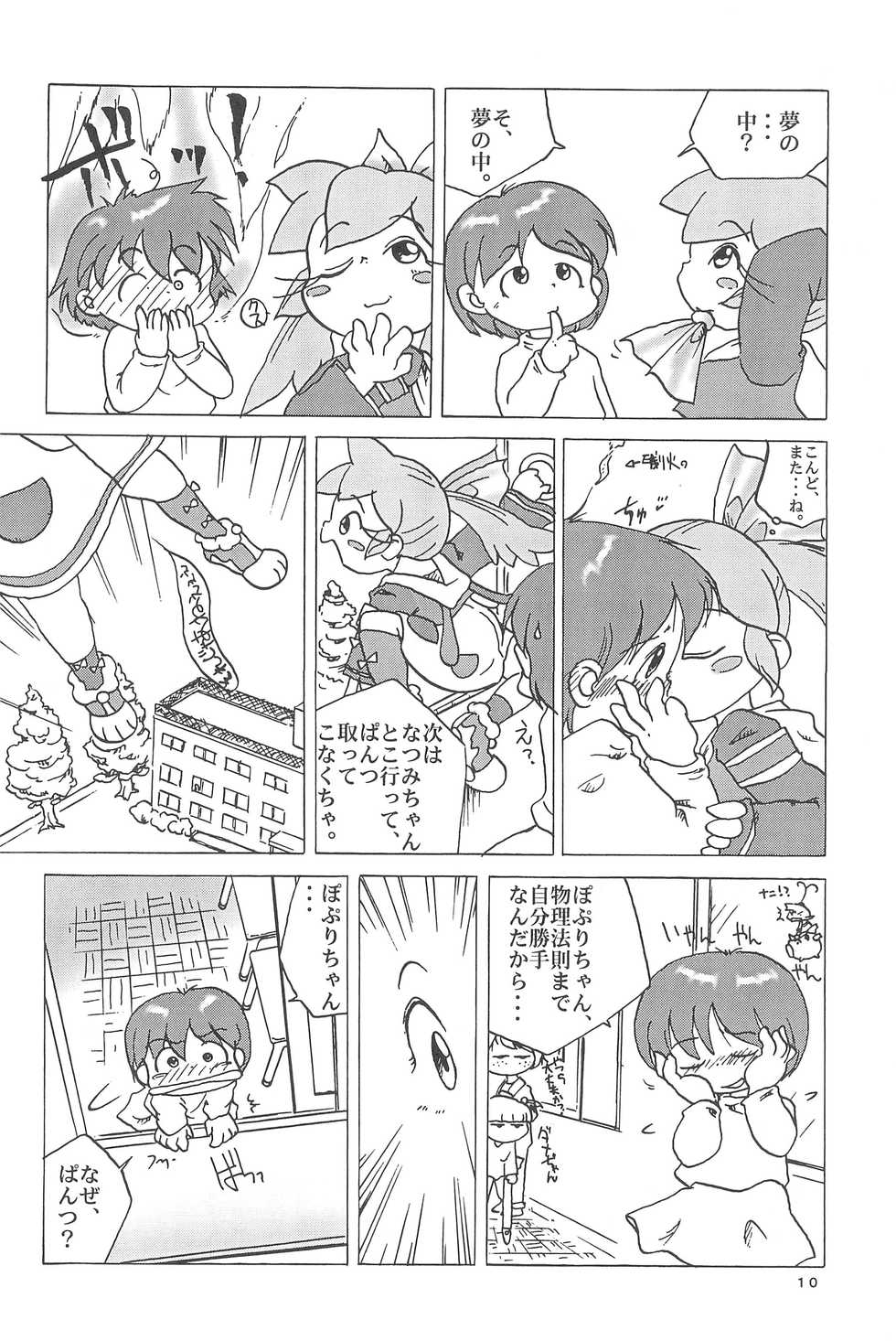 (C55) [Marchen Honpo (Various)] Popuri no Okusuriya-shan 3 (Fushigi Mahou Fun Fun Pharmacy) - Page 18