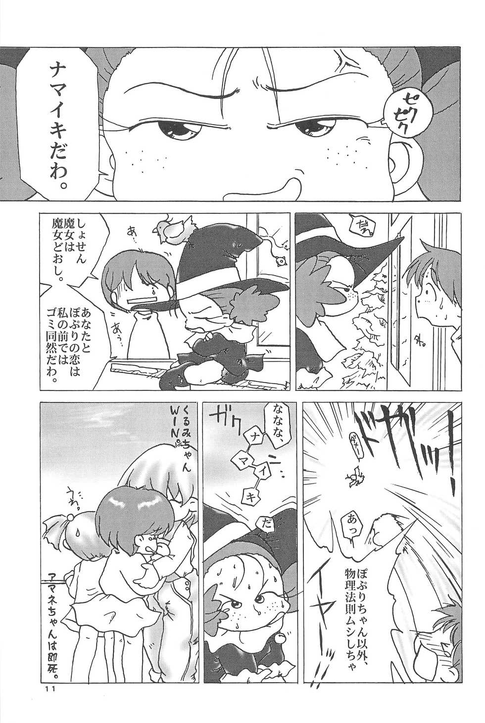 (C55) [Marchen Honpo (Various)] Popuri no Okusuriya-shan 3 (Fushigi Mahou Fun Fun Pharmacy) - Page 19