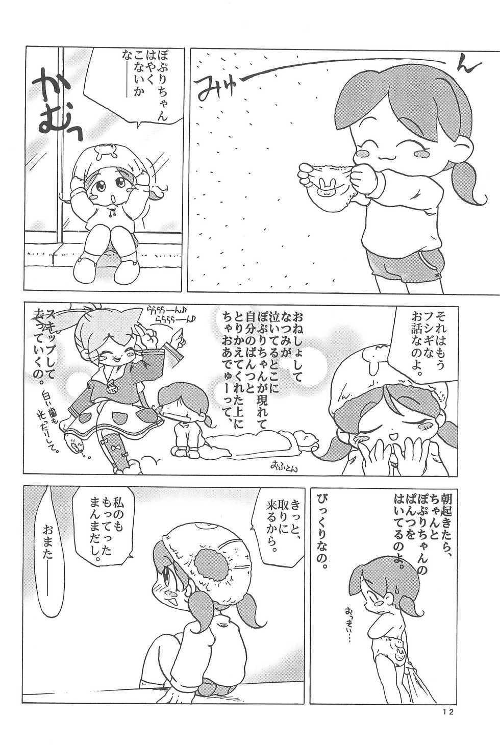 (C55) [Marchen Honpo (Various)] Popuri no Okusuriya-shan 3 (Fushigi Mahou Fun Fun Pharmacy) - Page 20