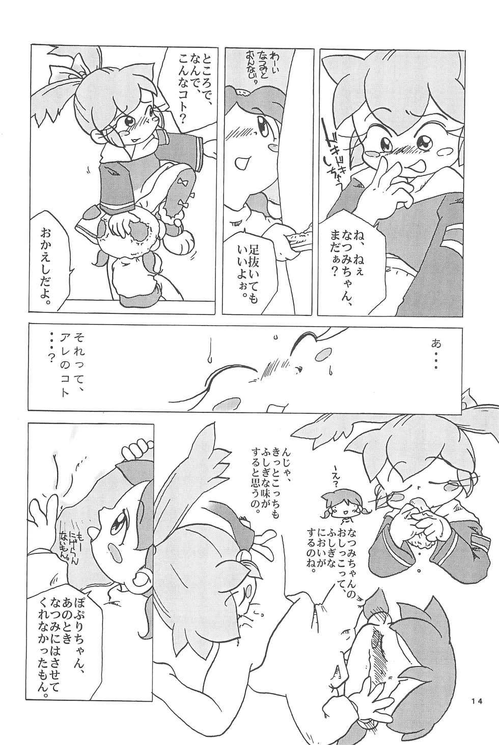 (C55) [Marchen Honpo (Various)] Popuri no Okusuriya-shan 3 (Fushigi Mahou Fun Fun Pharmacy) - Page 22