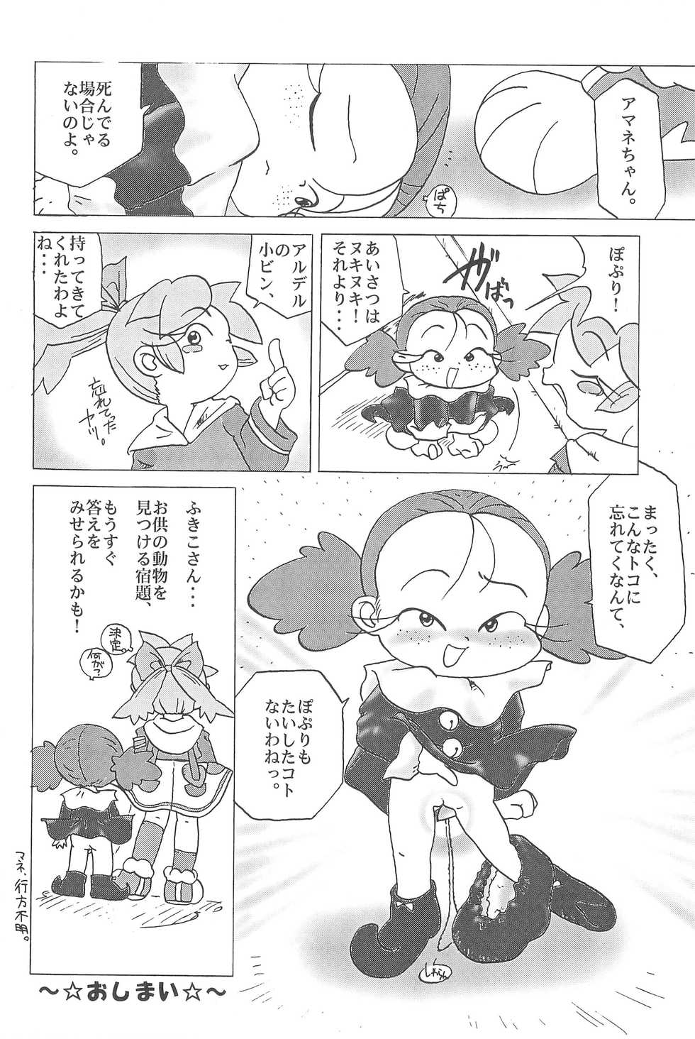 (C55) [Marchen Honpo (Various)] Popuri no Okusuriya-shan 3 (Fushigi Mahou Fun Fun Pharmacy) - Page 26