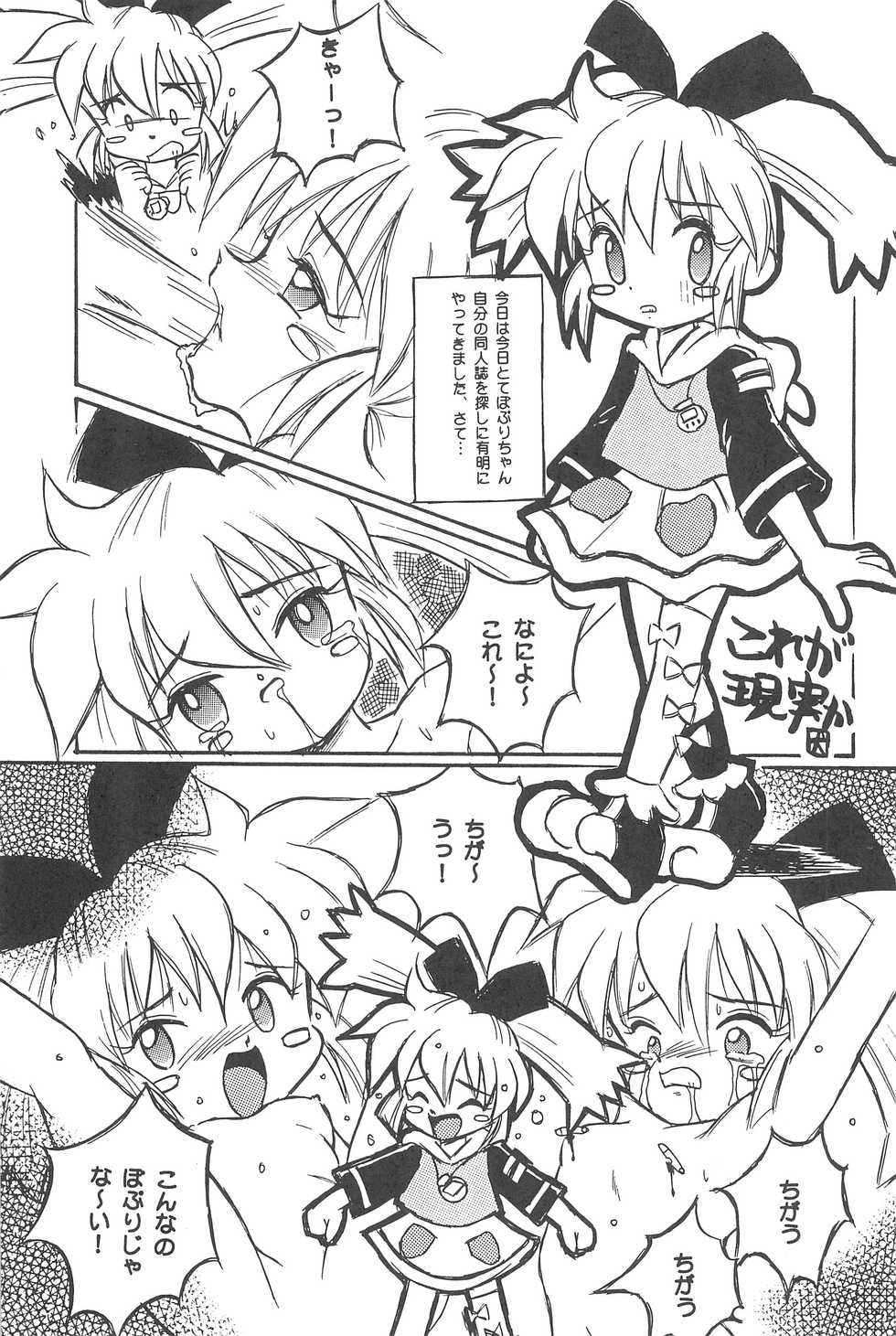 (C55) [Marchen Honpo (Various)] Popuri no Okusuriya-shan 3 (Fushigi Mahou Fun Fun Pharmacy) - Page 29