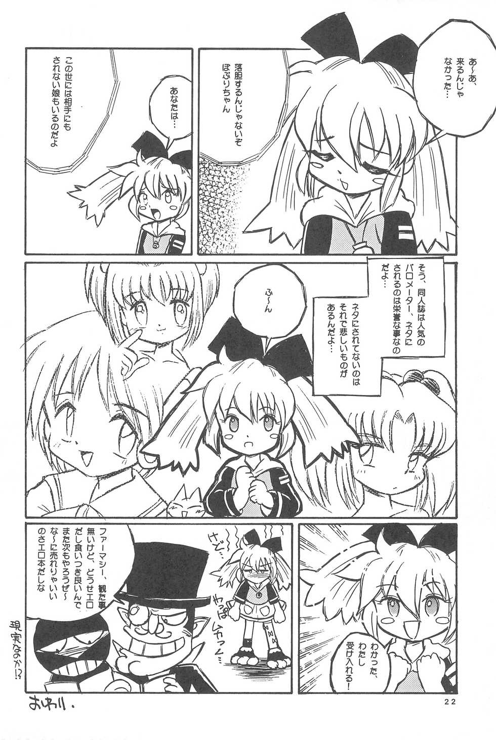 (C55) [Marchen Honpo (Various)] Popuri no Okusuriya-shan 3 (Fushigi Mahou Fun Fun Pharmacy) - Page 30