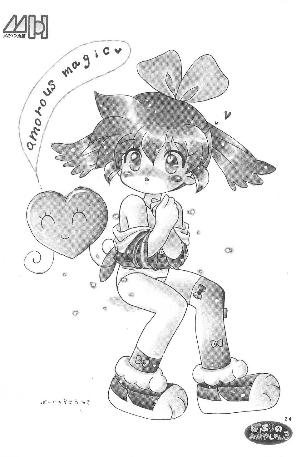 (C55) [Marchen Honpo (Various)] Popuri no Okusuriya-shan 3 (Fushigi Mahou Fun Fun Pharmacy) - Page 32