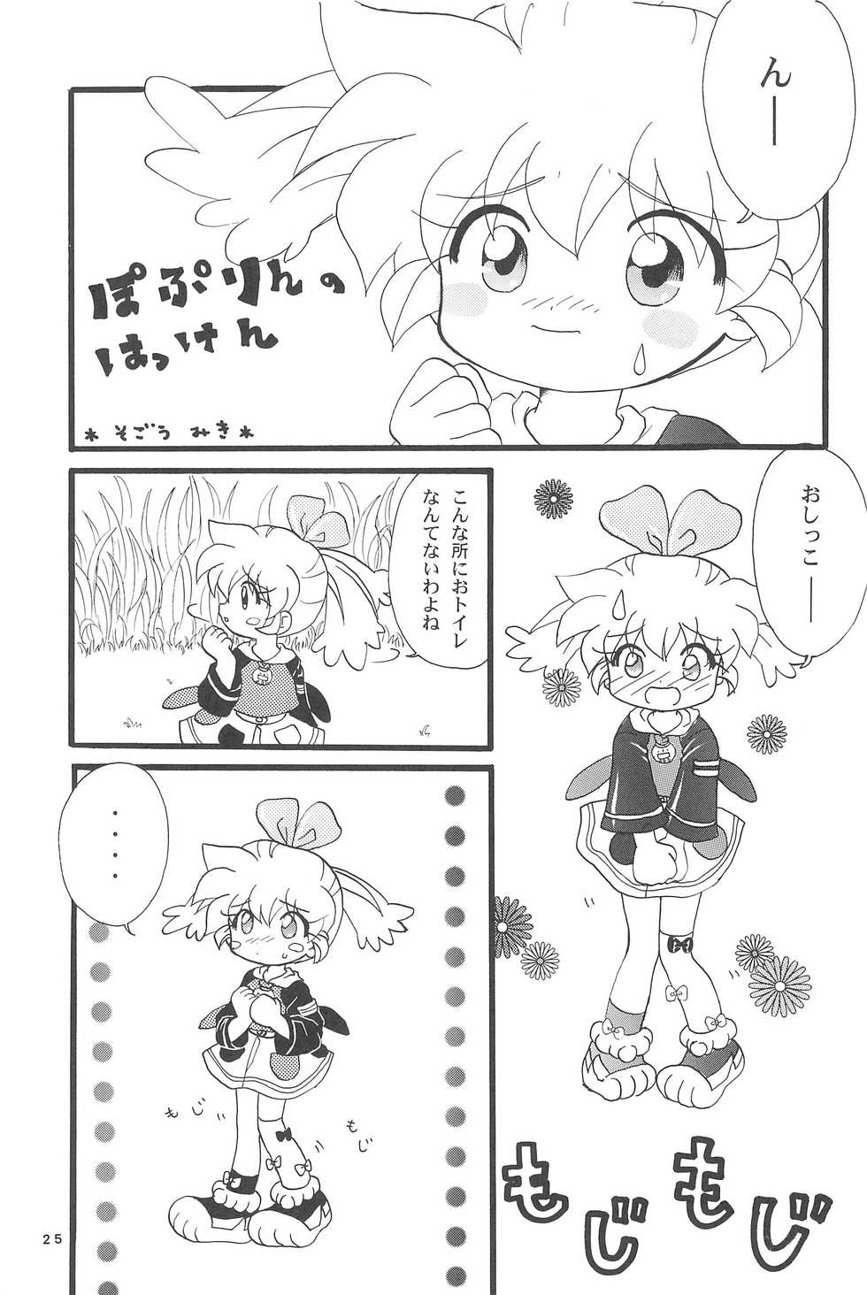 (C55) [Marchen Honpo (Various)] Popuri no Okusuriya-shan 3 (Fushigi Mahou Fun Fun Pharmacy) - Page 33